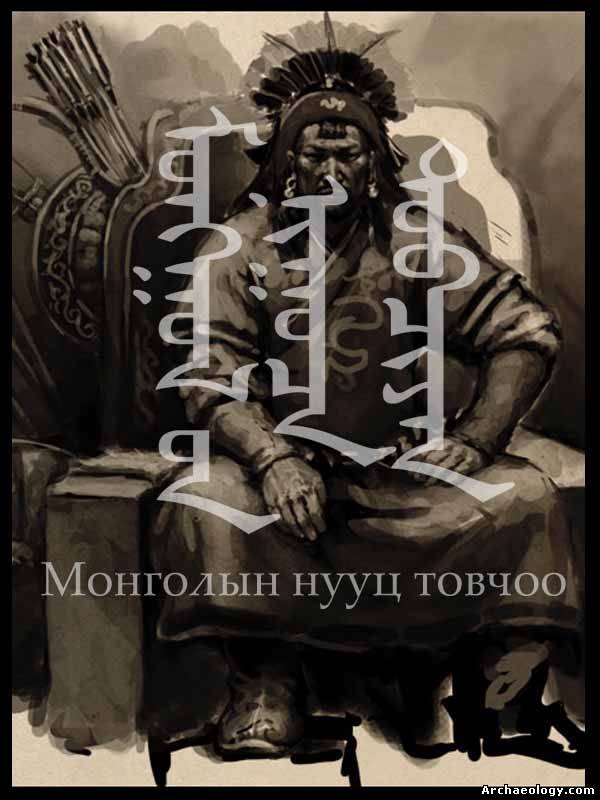 МОНГОЛЫН НУУЦ ТОВЧОО”-НЫ ОРОН ЗАЙН СУДАЛГААНЫ ЗАРИМ АСУУДАЛ